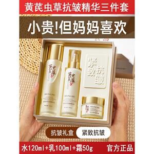 【经典老牌国货】黄芪水乳抗皱紧致淡化细纹补水保湿滋养嫩肤套盒