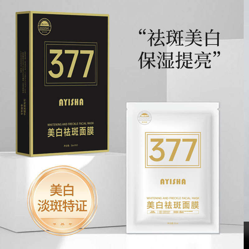 直播爆款377美白面膜淡斑去黄补水保湿提亮肤色抖音面贴膜女