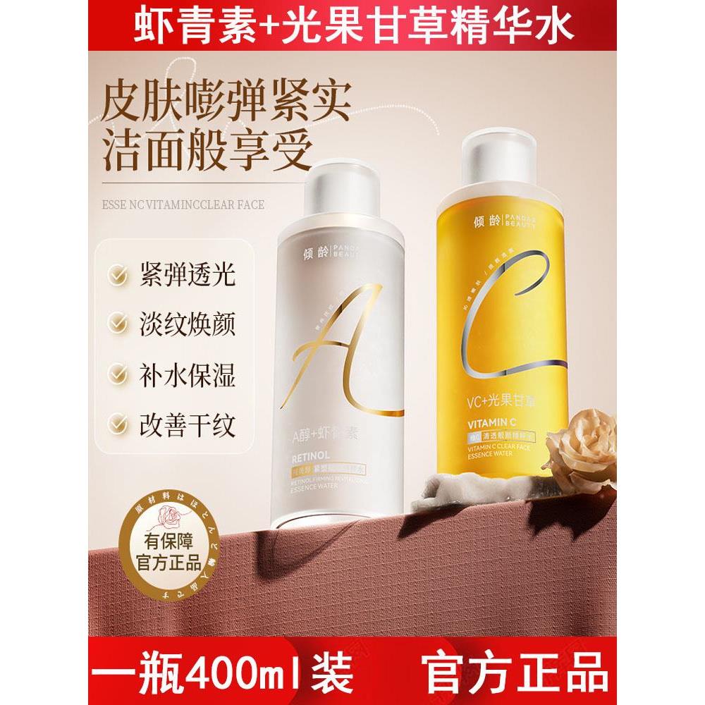 早C晚A精华水400ml视黄醇虾青素双抗精华熊果苷VC爽肤水祛黄