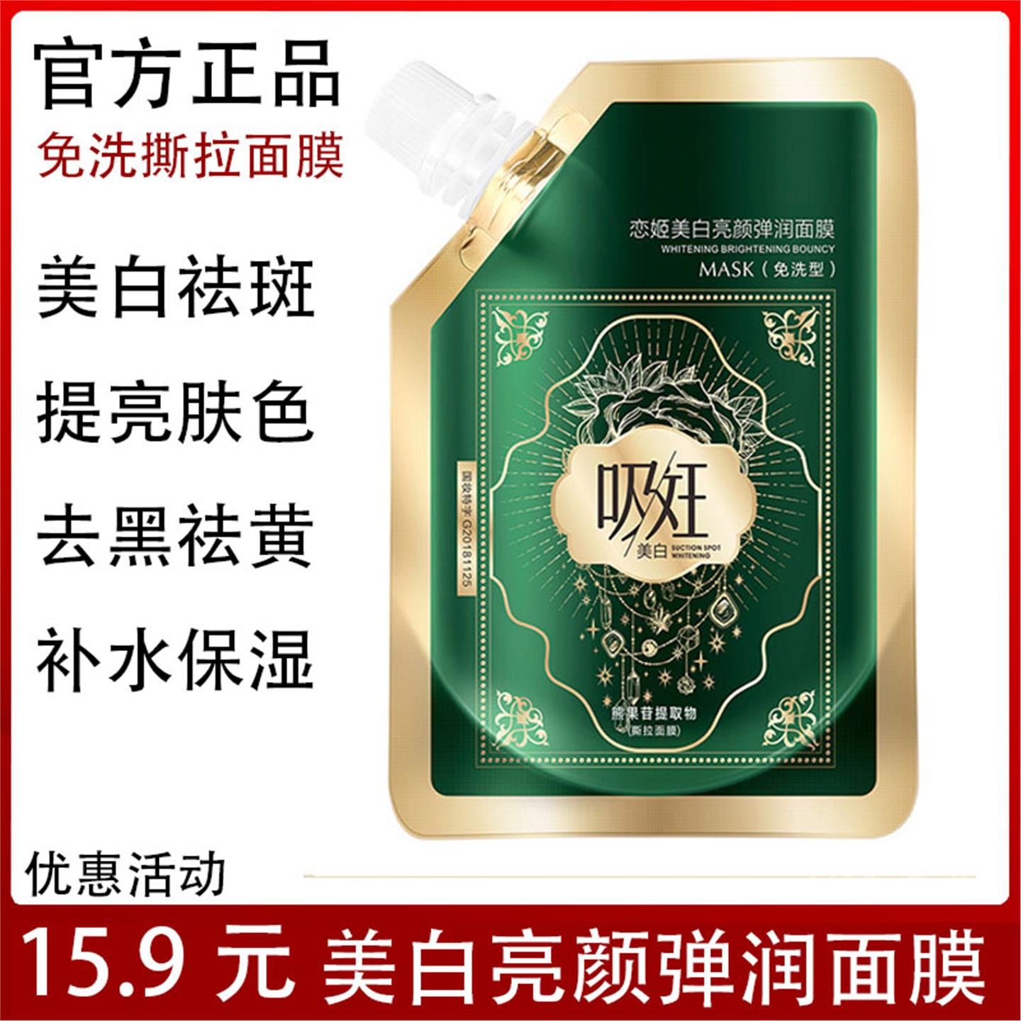 TVLV美白亮颜撕拉面膜 国妆特字认证 修护保湿提亮肤色去黄