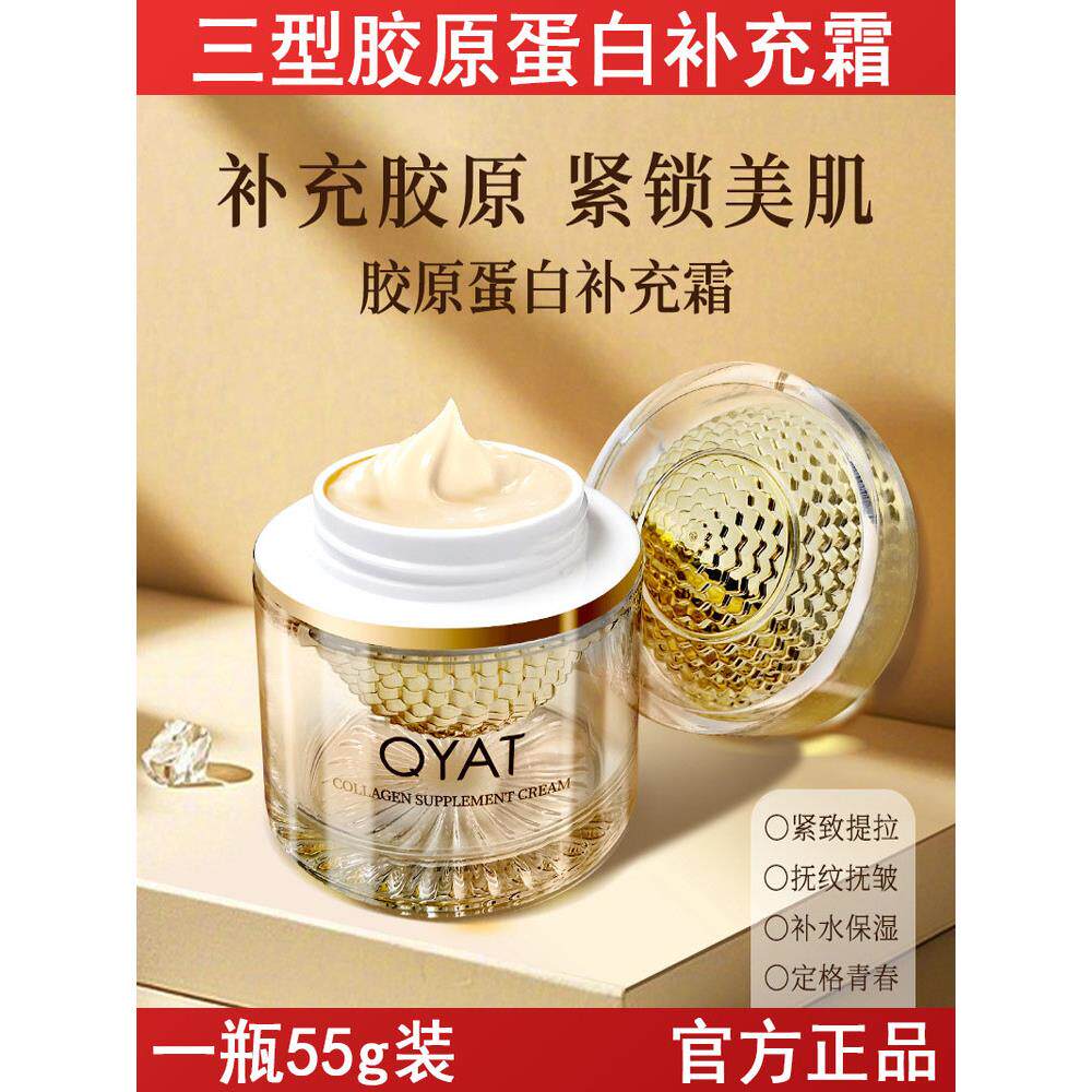 面部护理烟酰胺玻色因类人源三型胶原蛋白淡纹抗皱紧致面霜