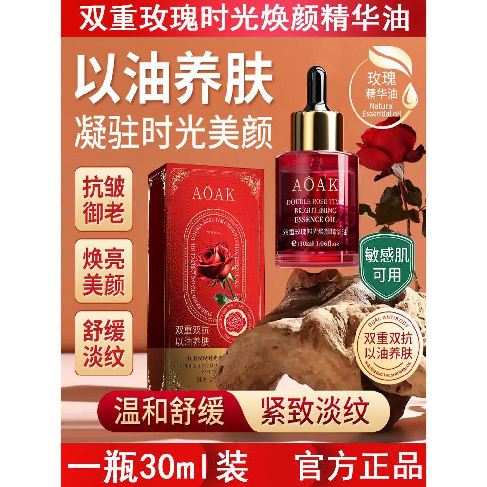 玫瑰精华油面部专用提亮肤色女舒缓清爽补水淡纹焕亮面部护理精油