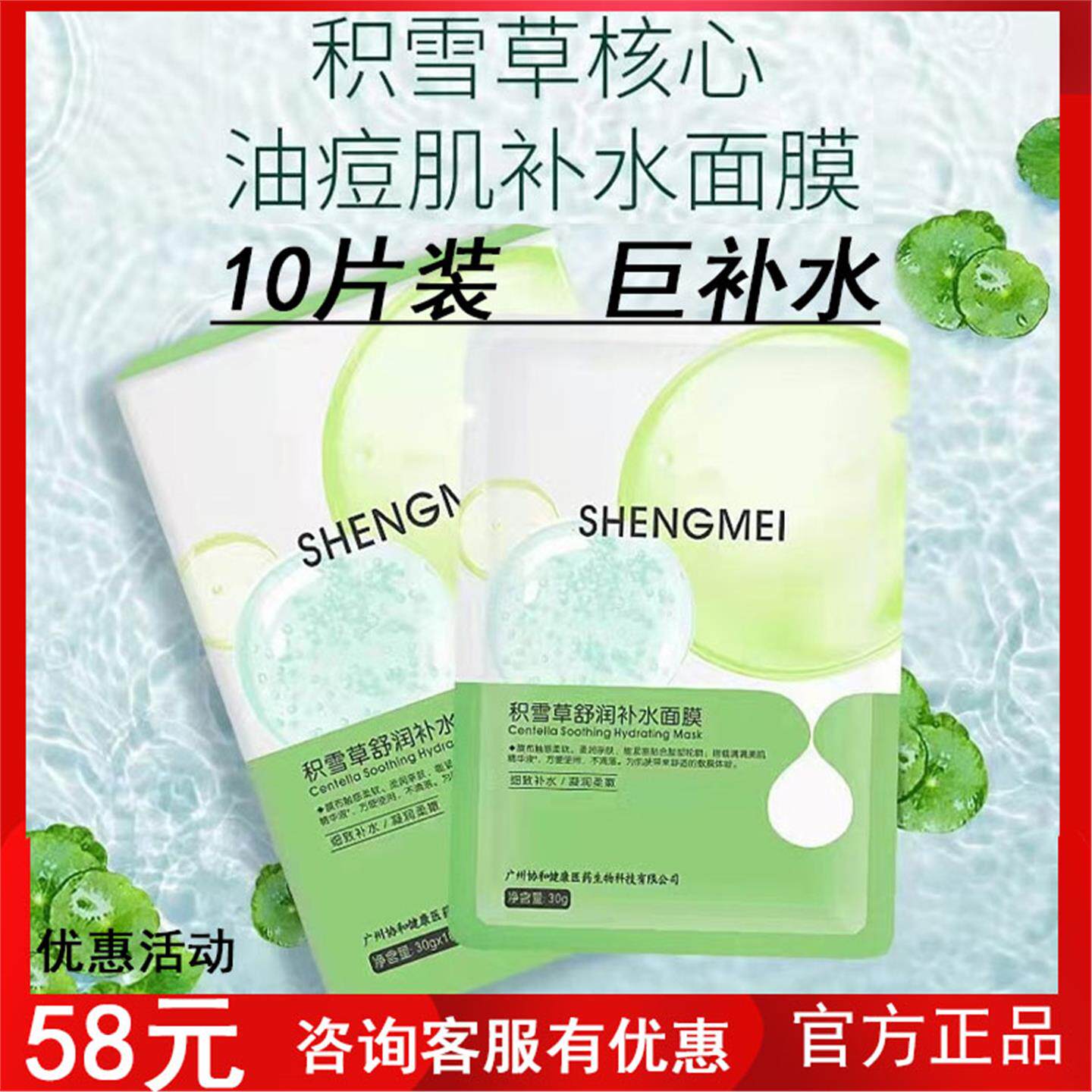 积雪草修复面膜10片装敏感肌舒缓晒后修护保湿补水护肤美容院