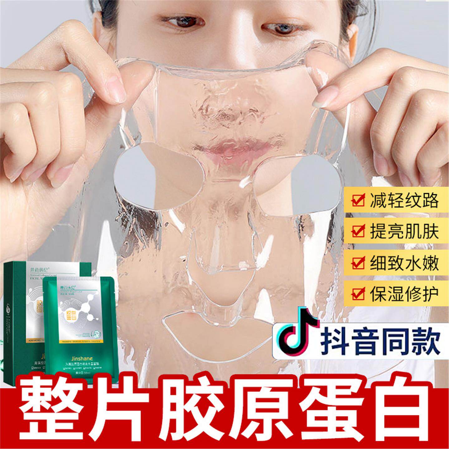 井尚韩纪海藻胶原蛋白填充水晶面膜保湿补水滋润胶原蛋白水晶面膜