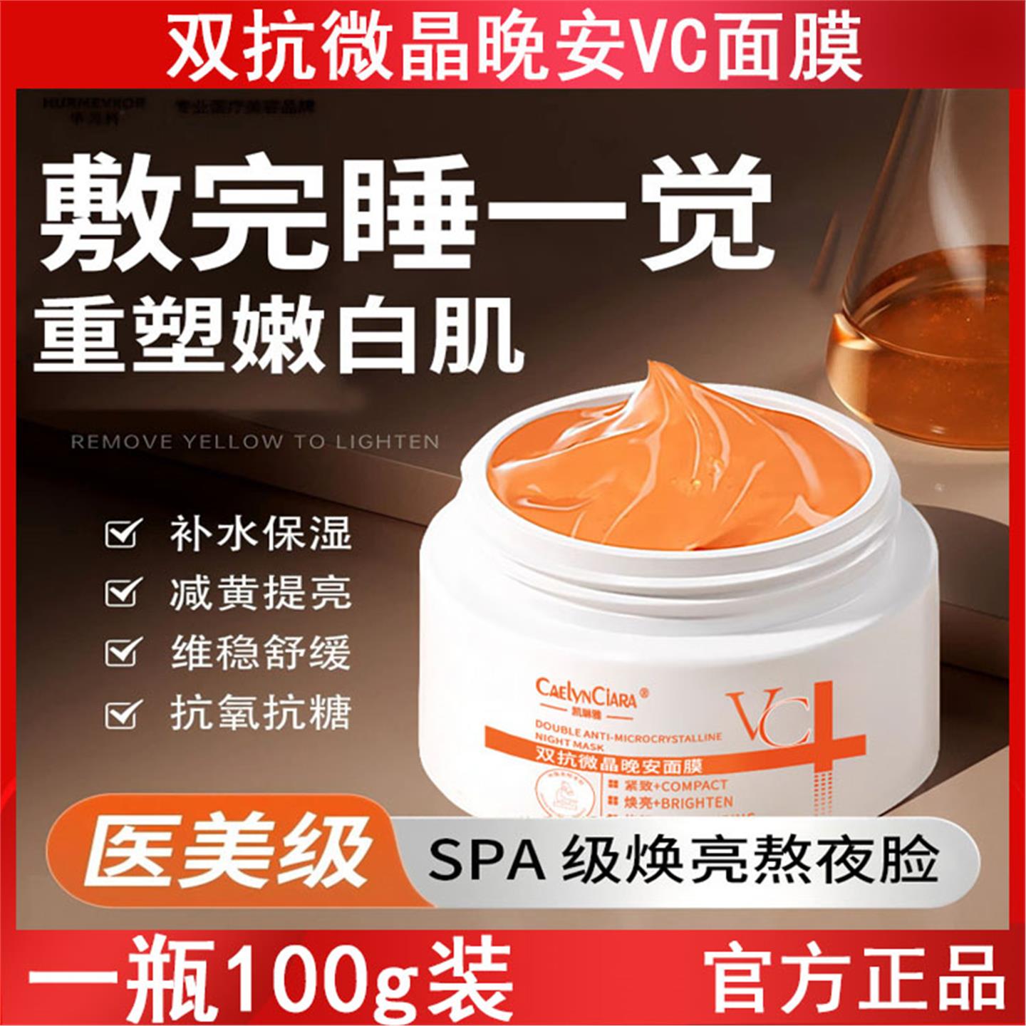 凯琳雅双抗微晶晚安面膜补水保湿滋润提亮肤色改善暗沉免洗面膜