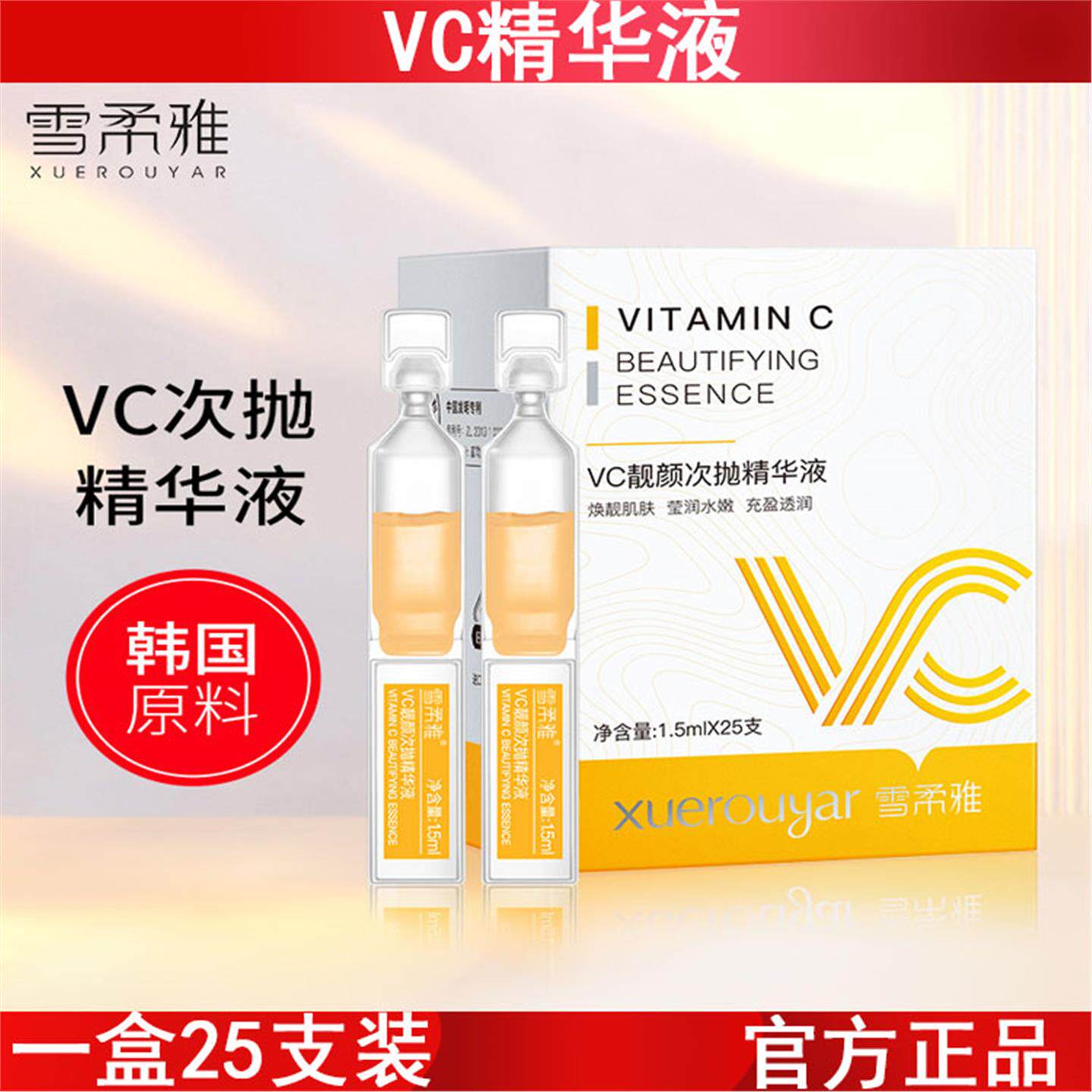 雪柔雅维C精华液改善暗黄色肌肤提亮玻尿酸安瓶原液面部美容