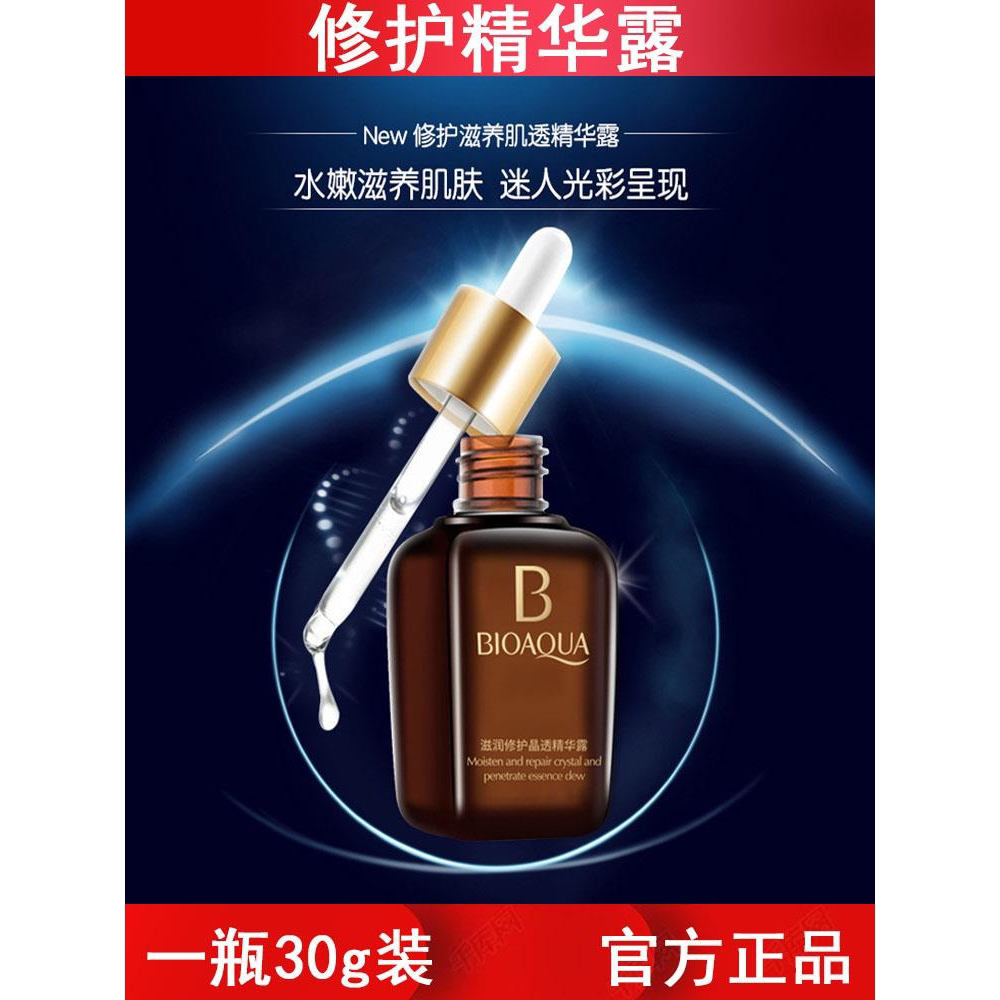 晶透精华露精华液30ml小棕瓶补水保湿滋润收缩毛孔提亮肤色