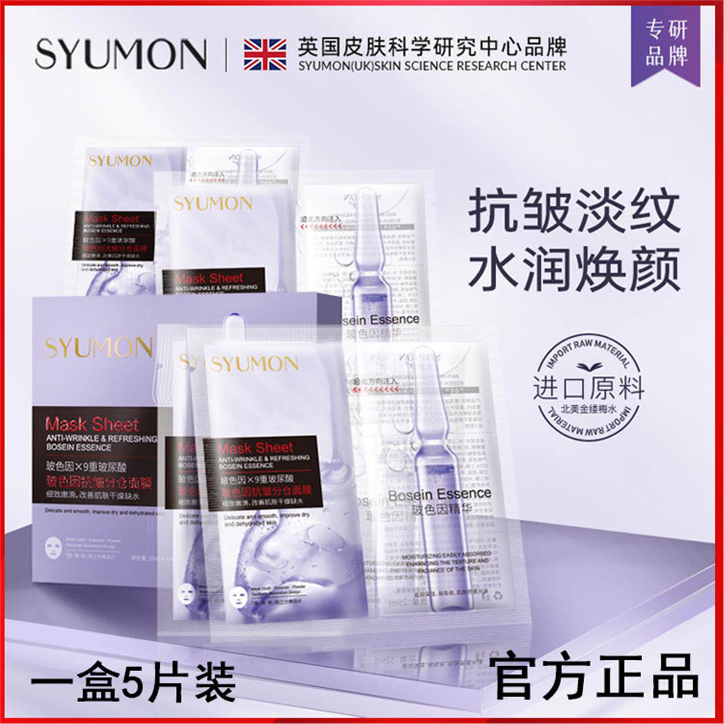 水韵梦玻色因抗皱分仓面膜补水保湿滋润嫩肤提拉紧致收缩毛孔护肤