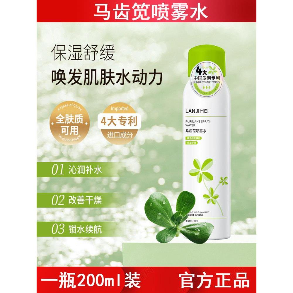 【超微分子技术】马齿笕保湿喷雾 舒缓修护爽肤水保湿补水喷雾水