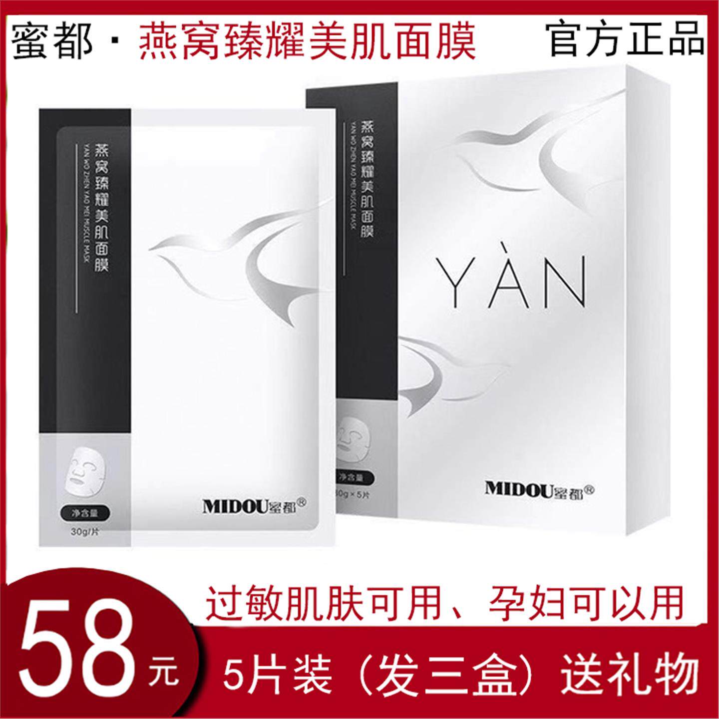 密都燕窝面膜臻耀敏感肌补水保湿修护美肌冰膜孕妇可用护肤品