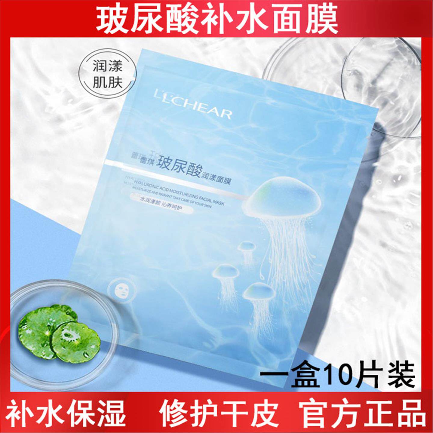 蕾琪玻尿酸润漾面膜烟酰胺补水保湿维稳呵护贴肤10片盒装滋养呵护