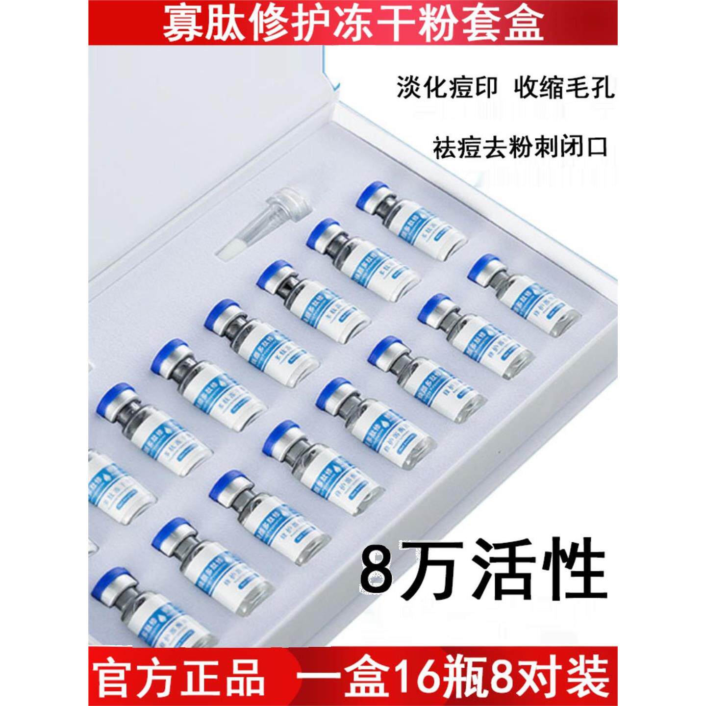 寡肽修护冻干粉8万活性原液清痘冻干粉细致毛孔红血丝美容院套盒