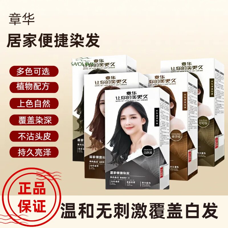 居家便捷染发膏植物染发剂不沾头皮遮盖白发在家染男士女士