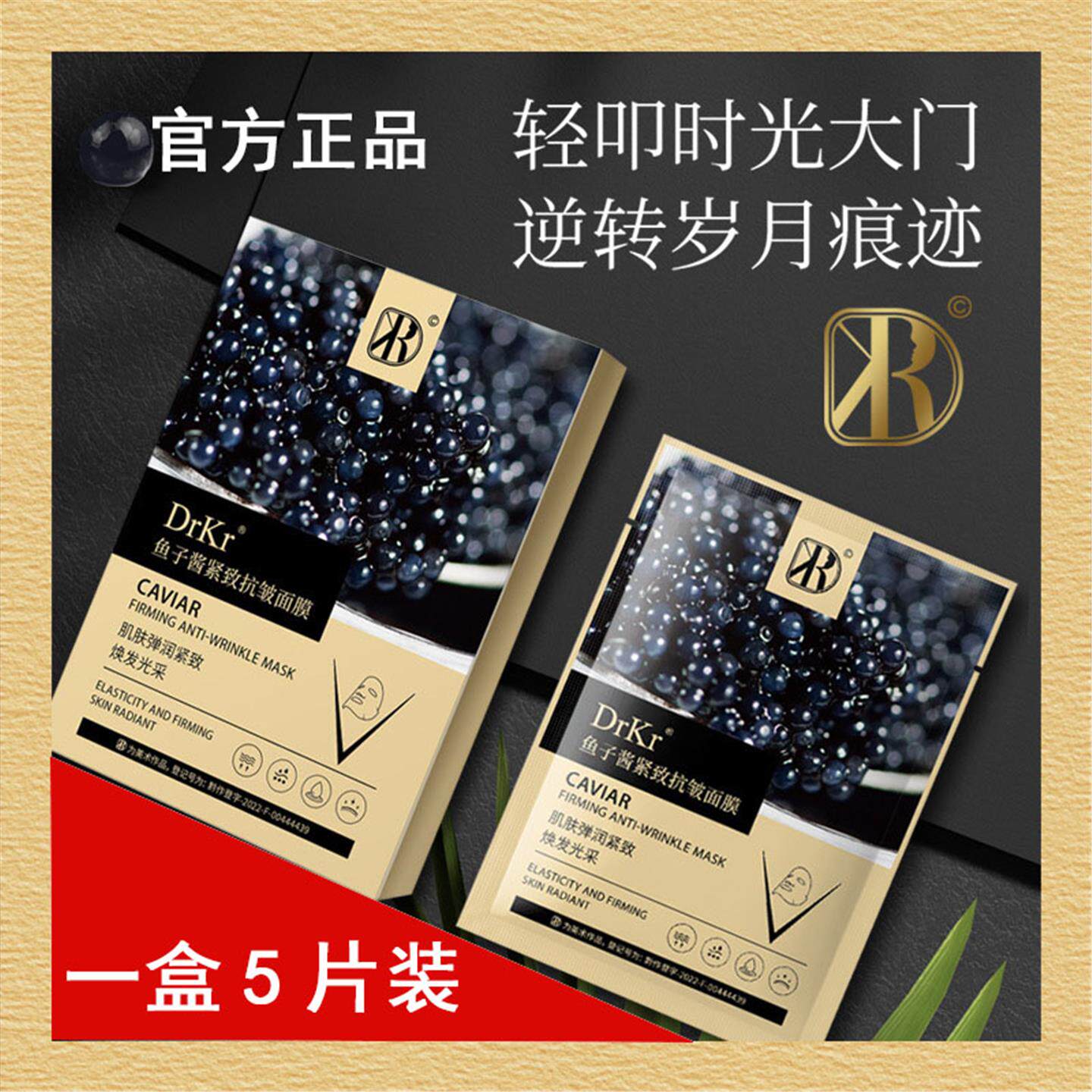 鱼子酱面膜5片装紧致抗皱莹润滋养补水保湿弹润紧致精华美容护肤