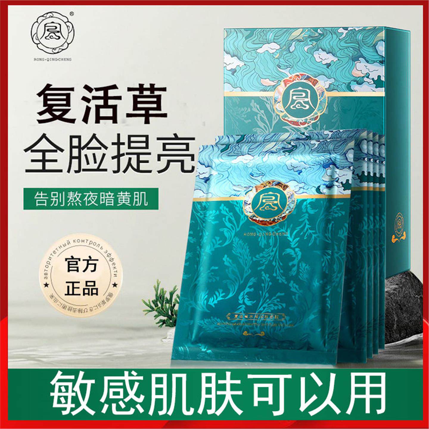 容倾城复活草水凝润肤面膜面部护理补水保湿修护祛黄色提亮护肤品