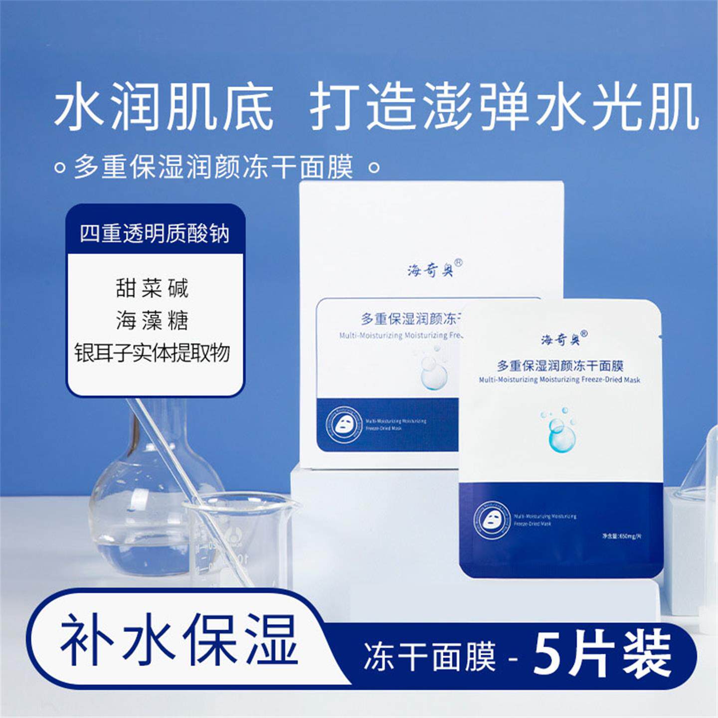 补水面膜多重保湿润颜冻干银耳水光透明质酸钠提亮肤色改善干燥肌