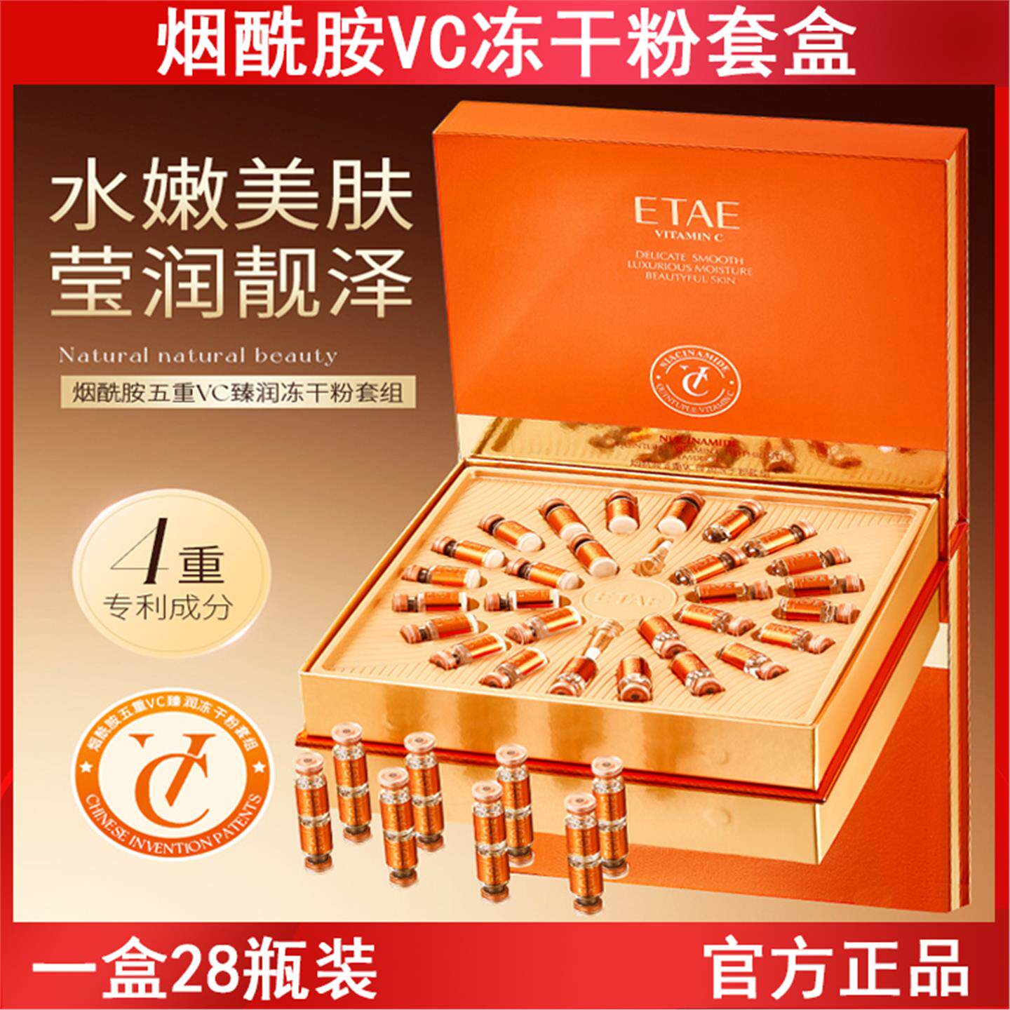 EATE烟酰胺五重VC臻润冻干粉套组补水保湿祛黄亮肤去暗沉晒后修护