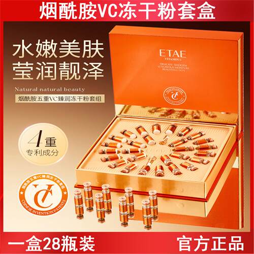 EATE烟酰胺五重VC臻润冻干粉套组补水保湿祛黄亮肤去暗沉晒后修护