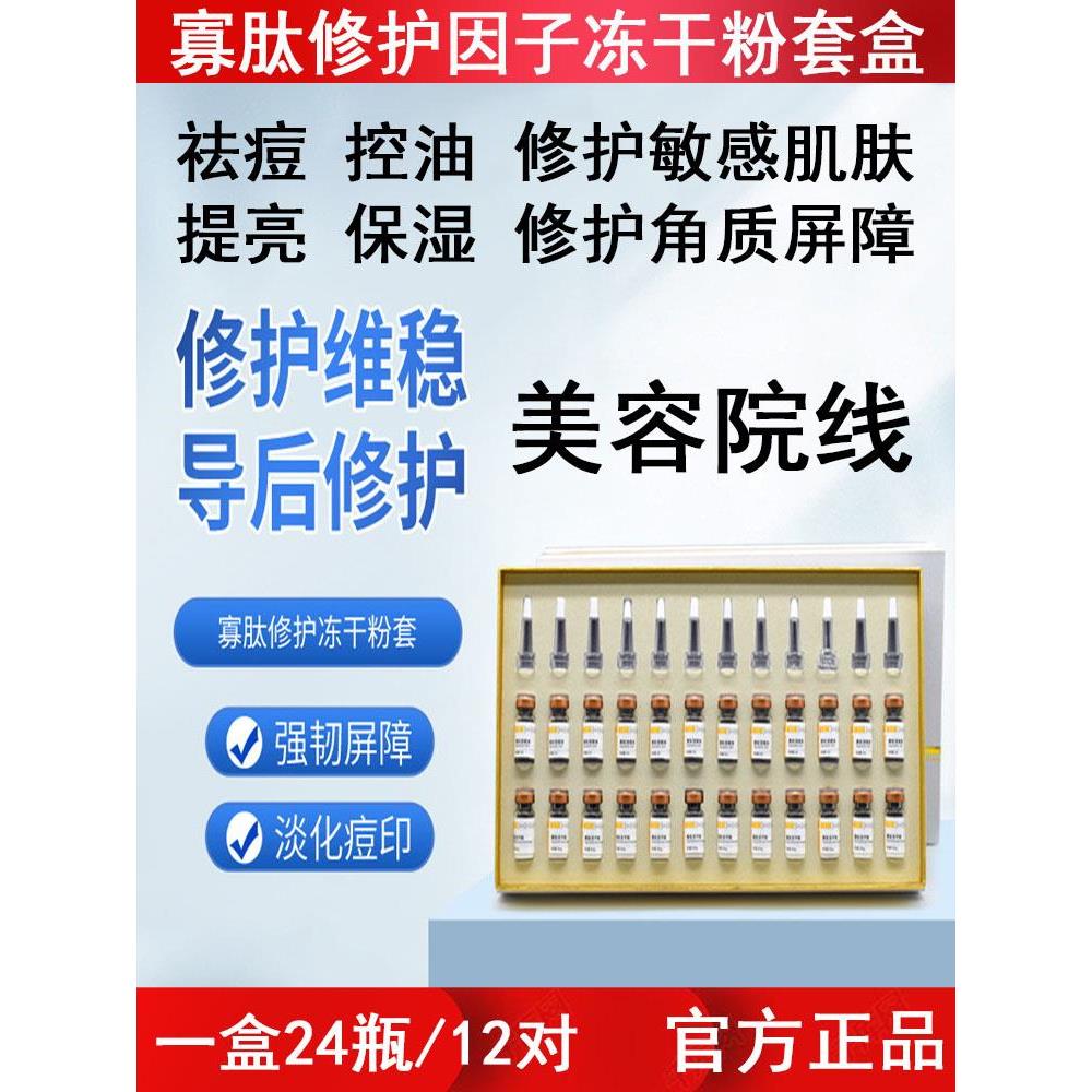 寡肽修护因子冻干粉套盒24瓶装淡化痘印痘坑去红血丝修护受损肌肤