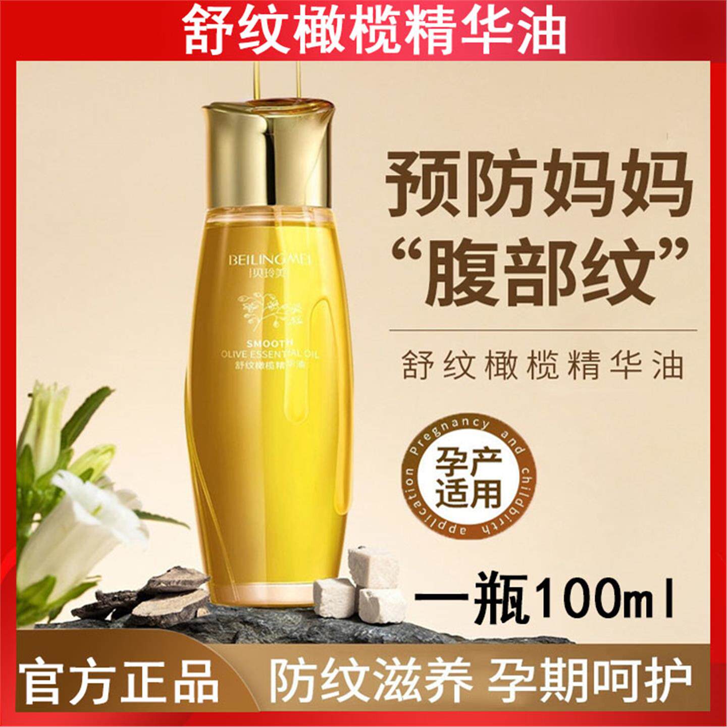 贝玲美舒纹橄榄精华油滋润保湿嫩肤不油腻按摩精油面部身体精华油