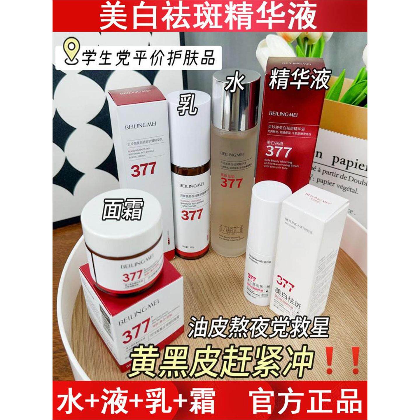 377美白精华水液乳霜四件补水保湿烟酰胺提亮肤色淡斑祛黄皮