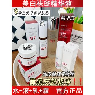 377美白精华水液乳霜四件补水保湿烟酰胺提亮肤色淡斑祛黄皮