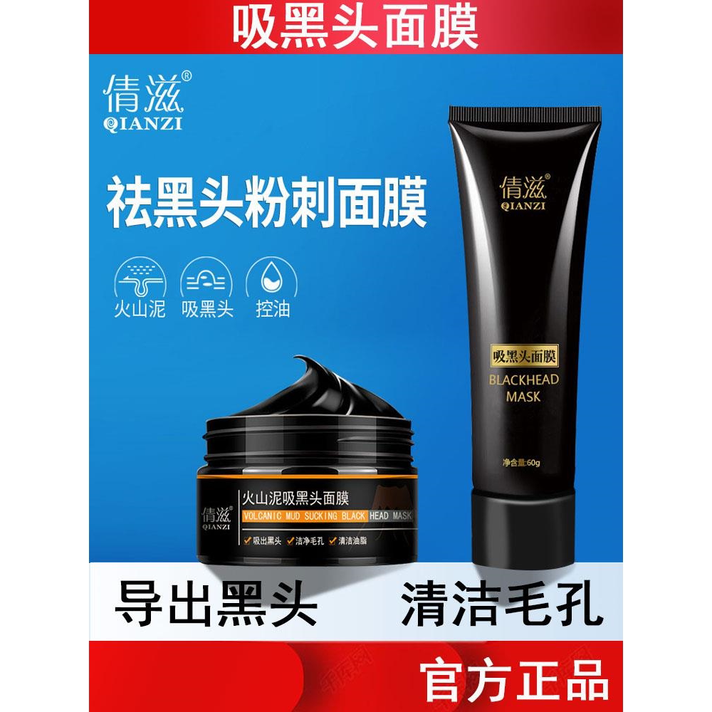 吸黑头撕拉面膜清洁控油黑头粉刺草莓鼻收缩毛孔火山泥面膜泥