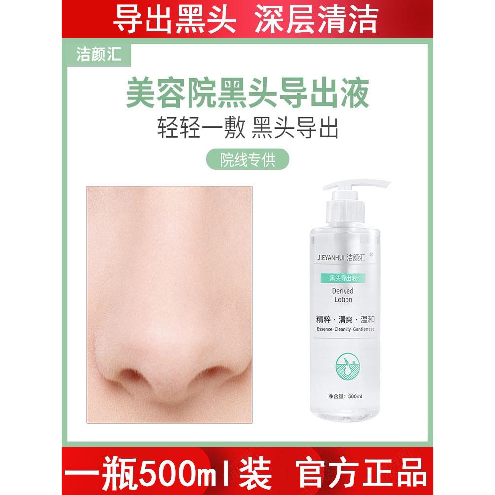 美容院黑头导出液瓶装院线去粉刺软化角质清洁面部肌肤小气泡护肤