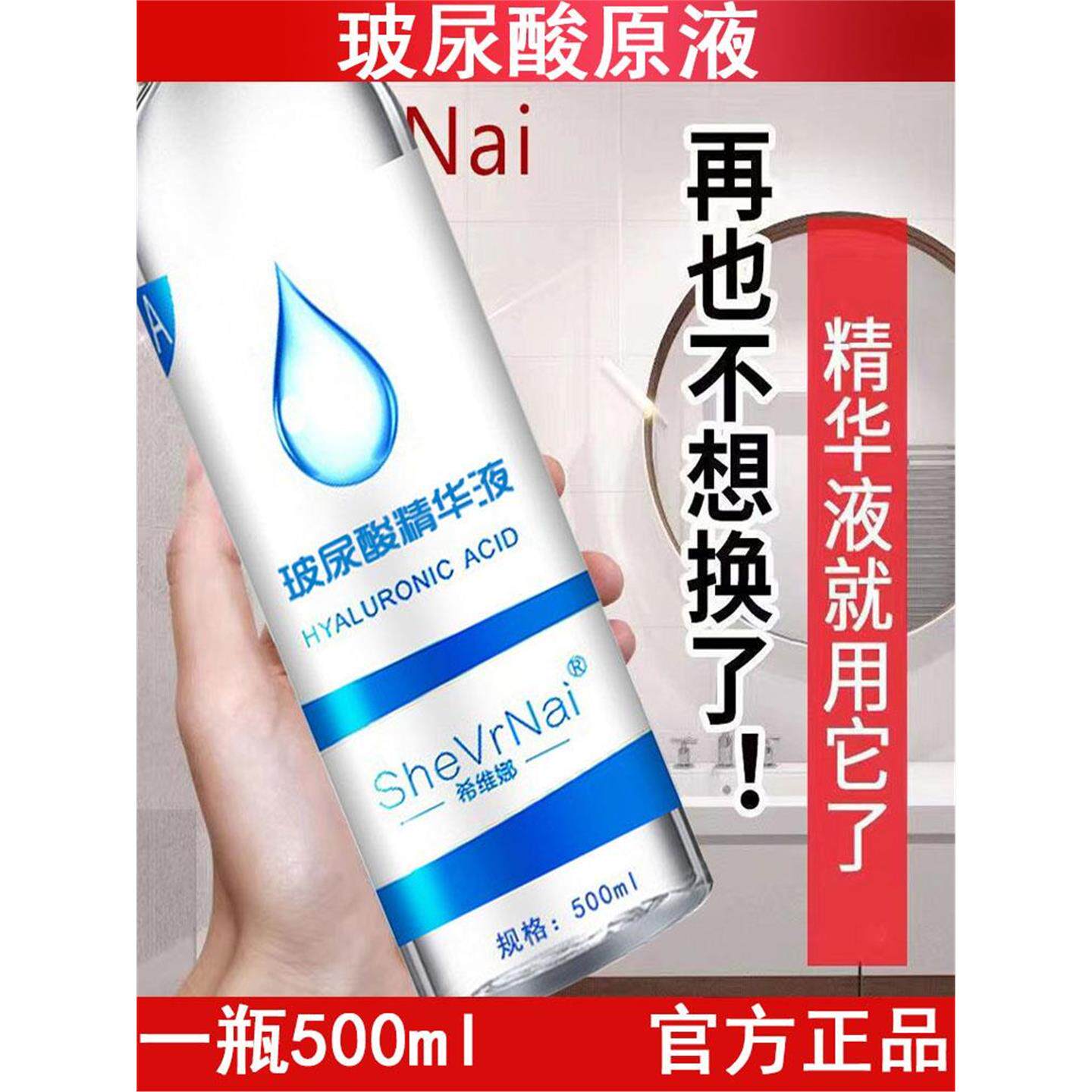 玻尿酸原液小分子水光针大容量涂抹式补水保湿收缩毛孔精华液