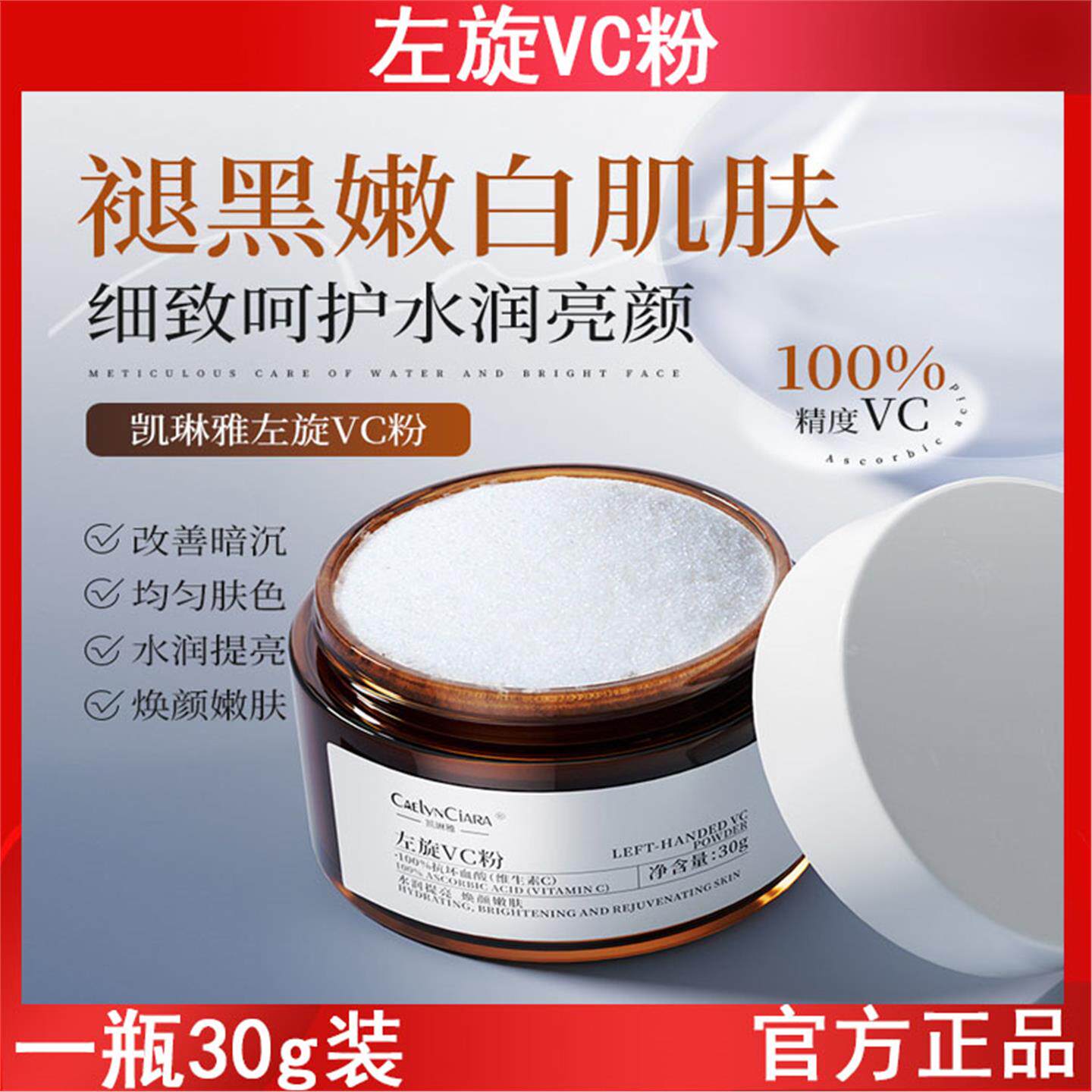 左旋VC粉30g提亮肤色淡印抗乳液/面霜