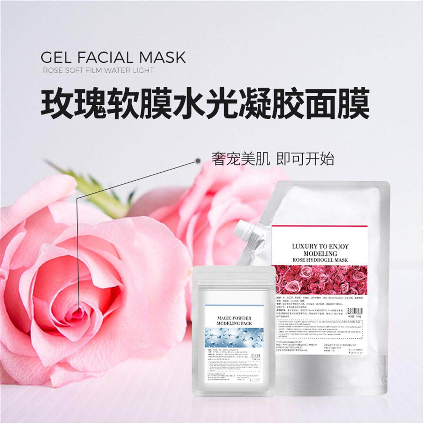 玫瑰软膜粉深度补水改善暗沉提亮肤色美容院玫瑰凝胶软膜粉美容院