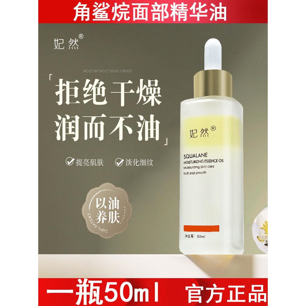 角鲨烷面部精华油50ml以油养肤滋润补水提亮抗初老白池花籽油护肤