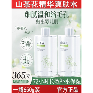山茶花精华爽肤水650ml玻尿酸舒缓保湿 修护补水提亮收缩毛孔