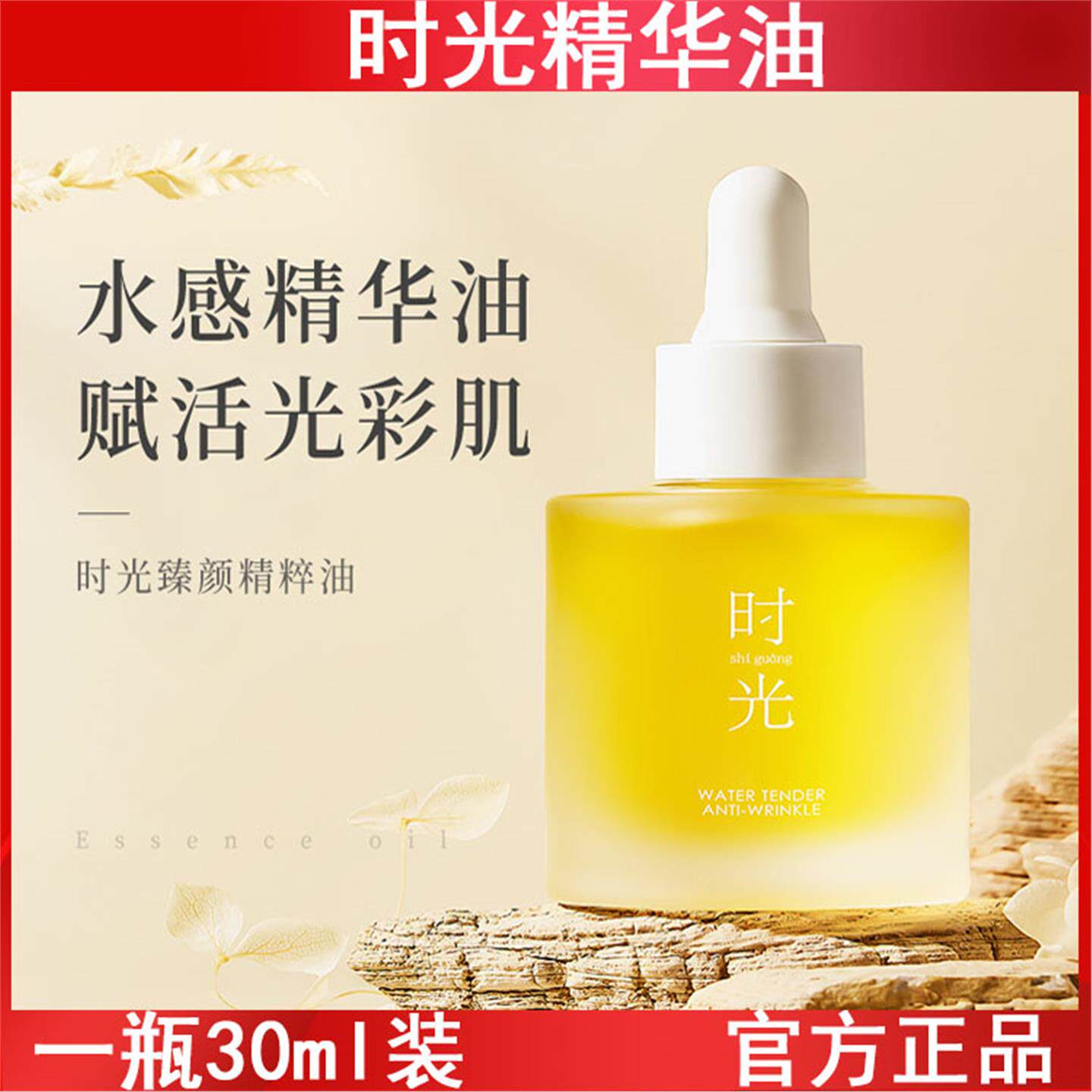 韩伦美羽时光臻颜精粹油保湿紧致精华液淡化细纹脸部精油以油养肤