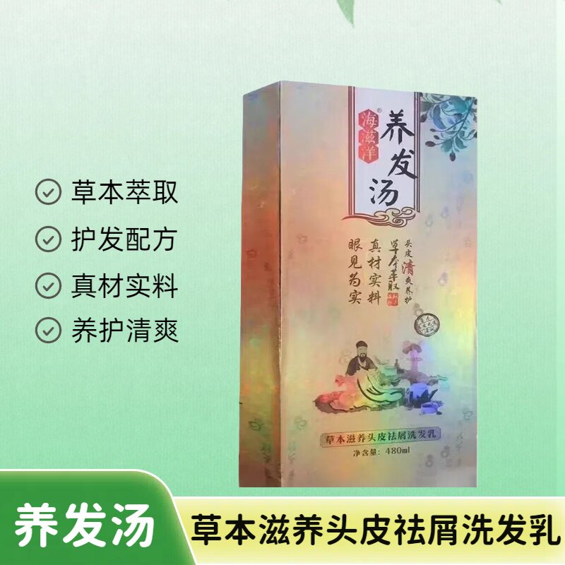 养发汤草本滋养头皮祛屑洗发乳中草药净油柔顺清爽光泽