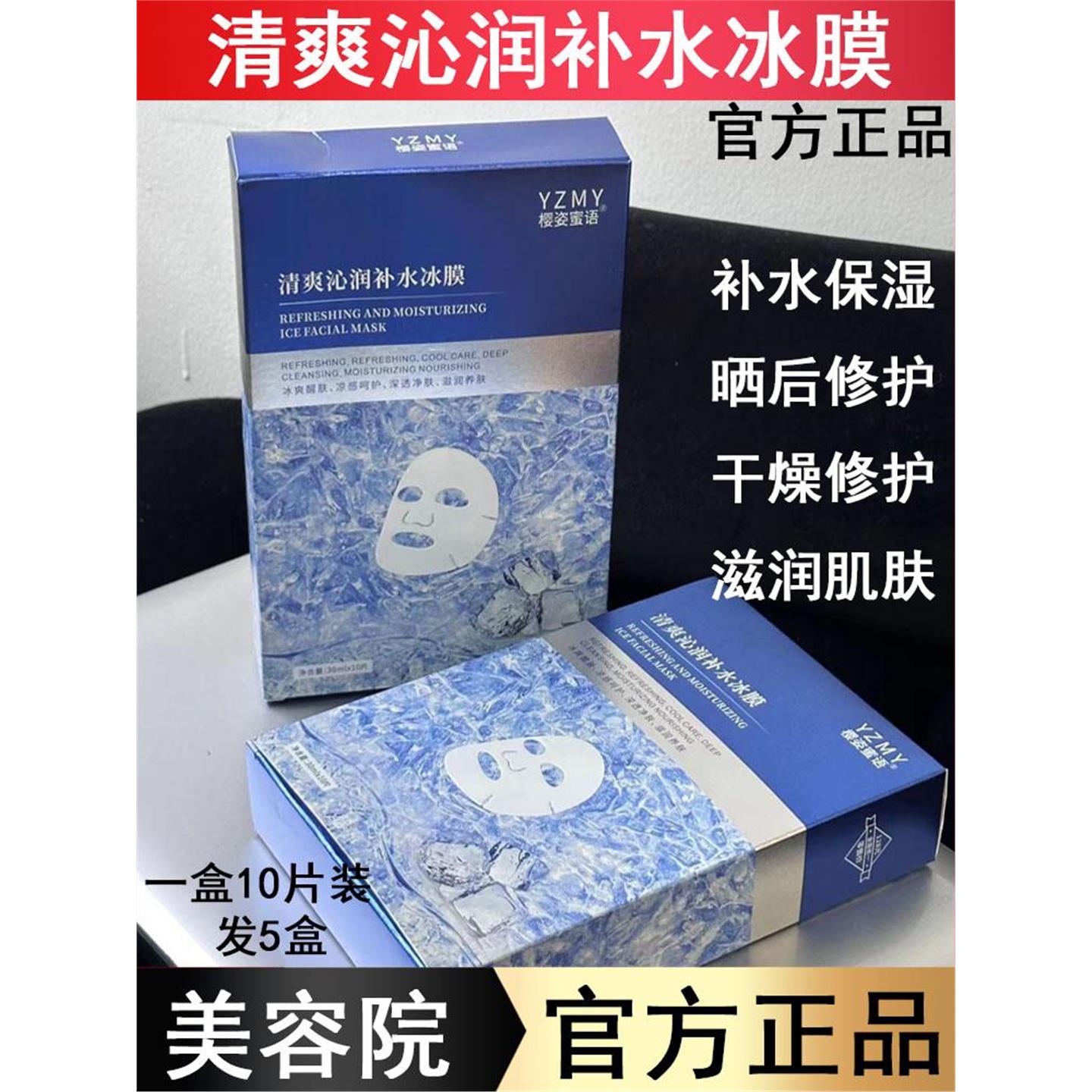 清爽沁润补水冰膜晒后泛红修护敏感肌肤保湿滋润提亮肤色