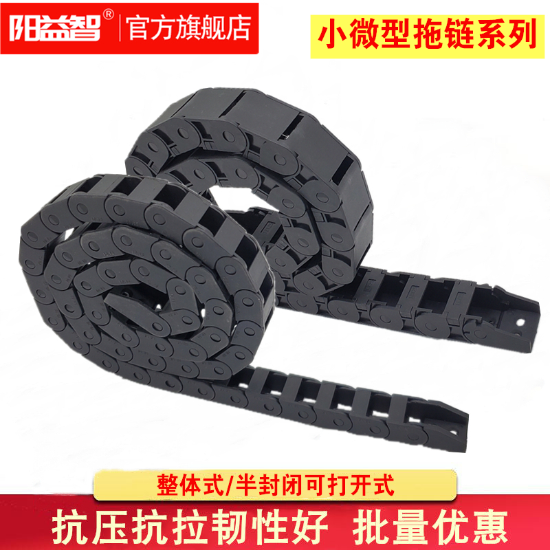 小微型机床塑料尼龙拖链坦克链条3D打印机电梯10*15*20 18*25*37