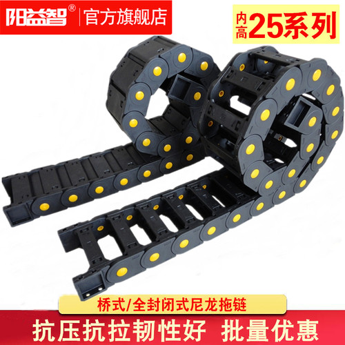 阳益智塑料尼龙坦克链拖链25*38