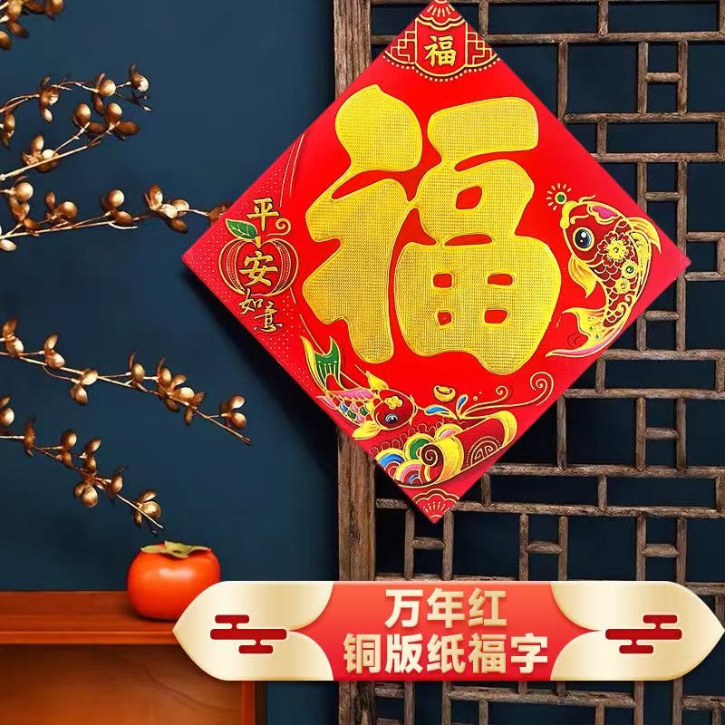 绒布小福字贴自粘2026迷你福子帖乔迁新款门贴新年墙贴纸春节装饰