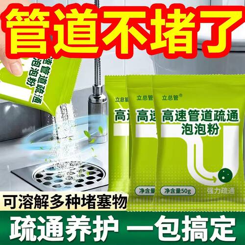 绿色管道疏通泡泡强力溶解堵塞