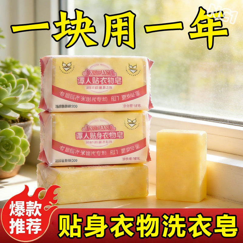 洗内衣裤专用！皂儿童宝宝肥皂女士去黄内裤皂月经血渍留香洗衣皂