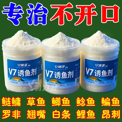 强效v7诱鱼粉正品高浓缩千里香促食诱鱼剂添黑坑野钓通杀渔钓鱼船
