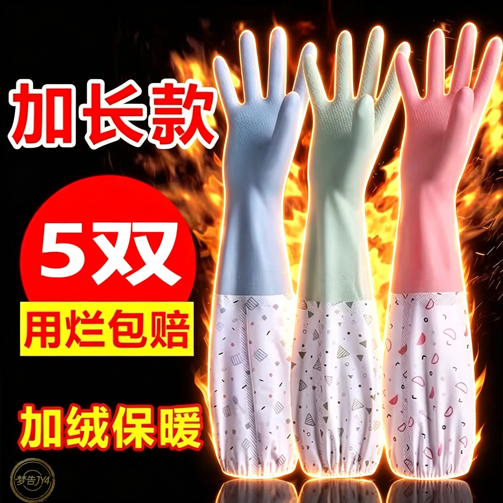 加绒加厚防水耐用橡胶洗碗手套