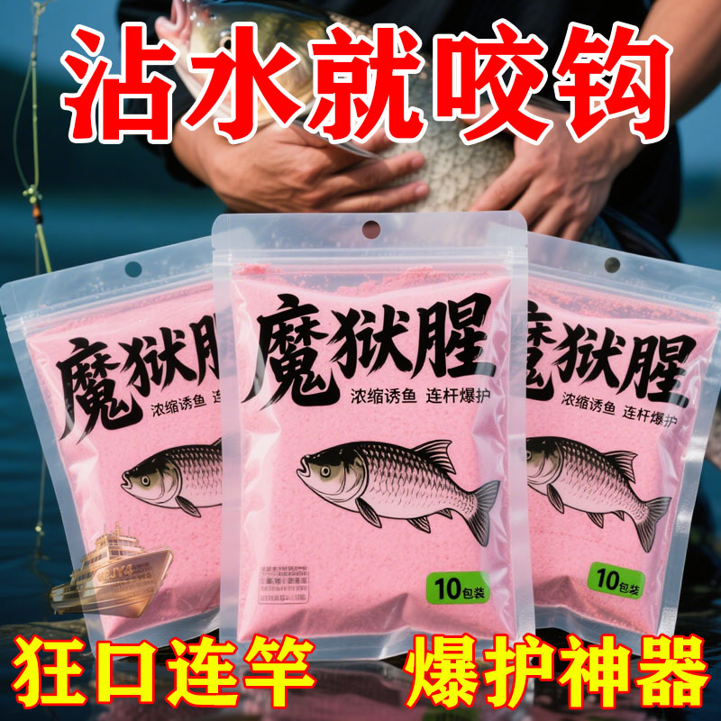 魔狱腥疯狂钓鱼小药饵料强聚窝开口诱食剂草鳊鲫鲤鱼通杀轻松爆护