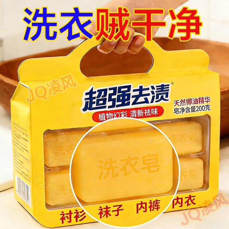强力去渍透明老肥皂洗衣皂