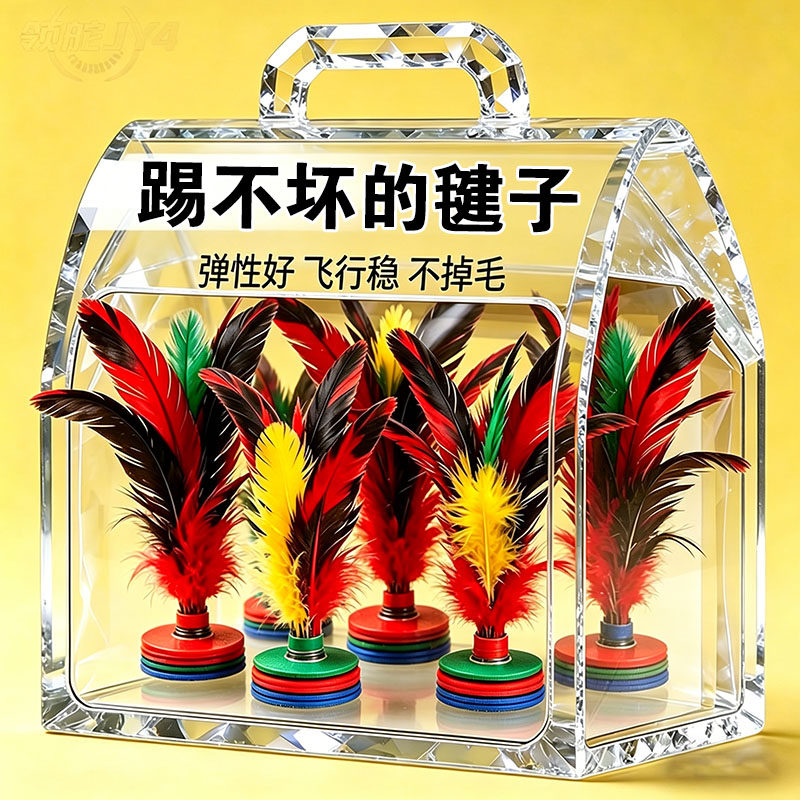 鸡毛毽子儿童中小学中考训练比赛羽毛毽子健身运动入门初学者健子