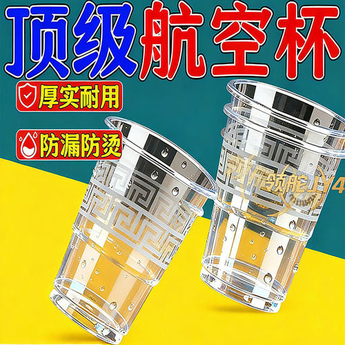 硬塑航空杯一次性加厚玻璃杯