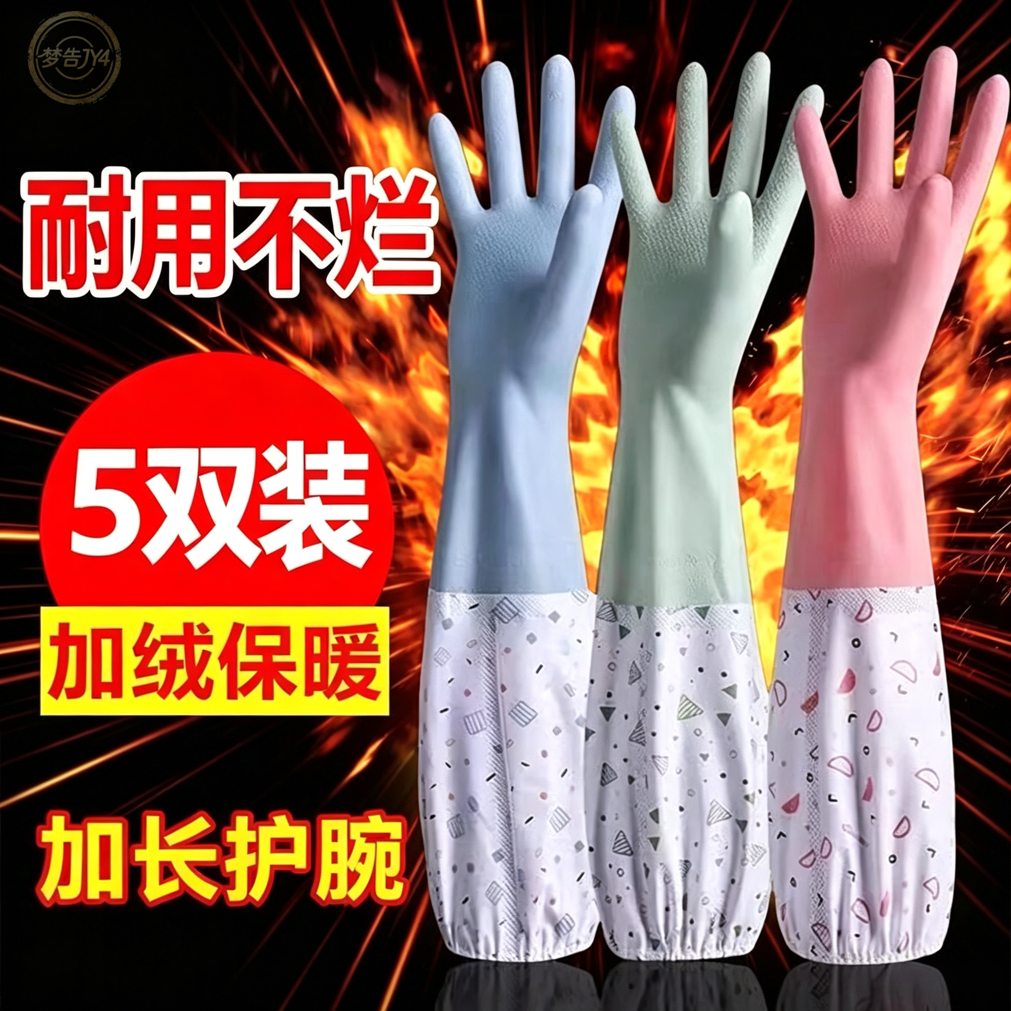 特厚耐用防水耐磨乳胶洗碗手套