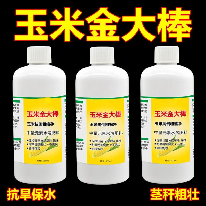 斤从苗玉米专用氨基酸有机肥