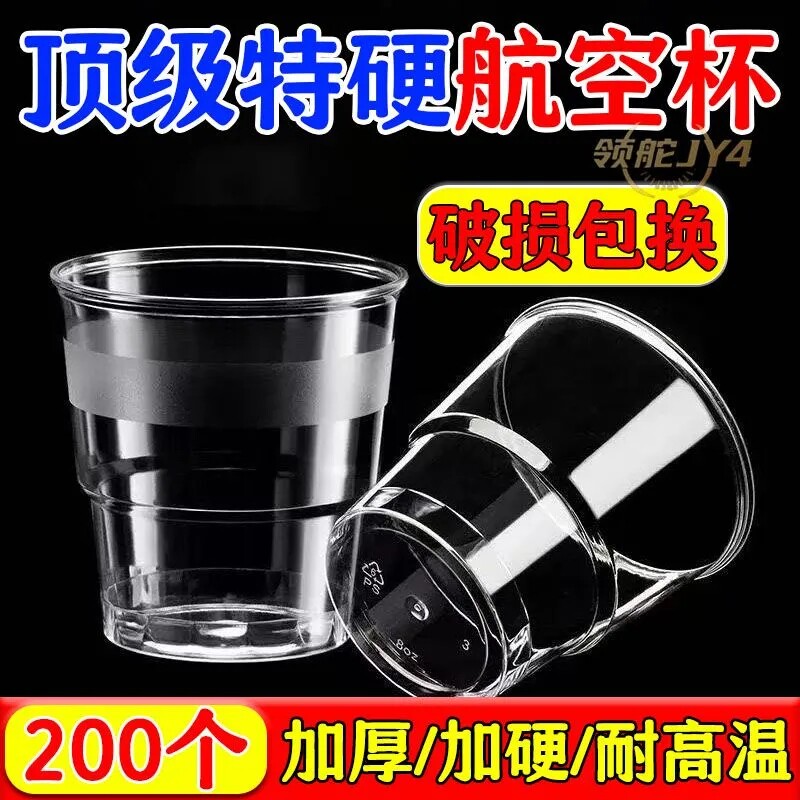 硬质一次性航空杯耐高温伴手礼
